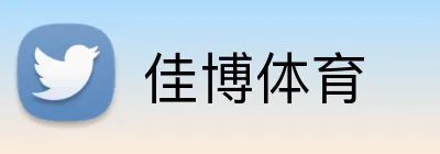 佳博体育 Logo